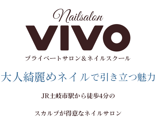 NAILsalon.VIVO（ネイルサロン ビボ）