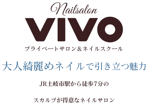 NAILsalon.VIVO(ネイルサロン ビボ)